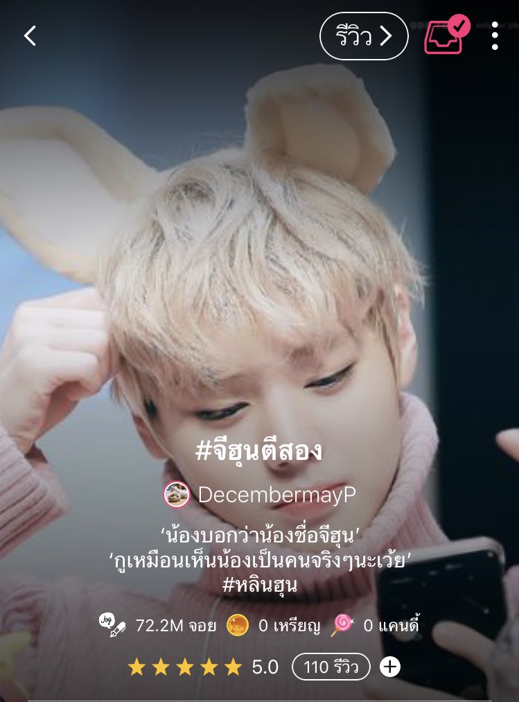 mdkhmkxm's tweet photo. คนน่าจะอ่านเรื่องเดียวกับเราเยอะ แต่ก็อยากหวีดอีก ทุกวันนี้รอไรท์อัพอย่างใจจดใจจ่อ #คลังฟิคหลินฮุน ชอบทุกเรื่องจริงๆ ฟินมากกกกก #แรบบิทพาย #จีฮุนตีสอง #สายเหงาหลินฮุน #พระพายสายหมอก ขอบคุณไรท์ทุกคนนนน งื้อออออ https://t.co/NtXzLoworF