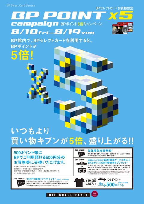 万代シテイビルボードプレイス 公式 Bandaibp 18年08月 Page 3 Twilog