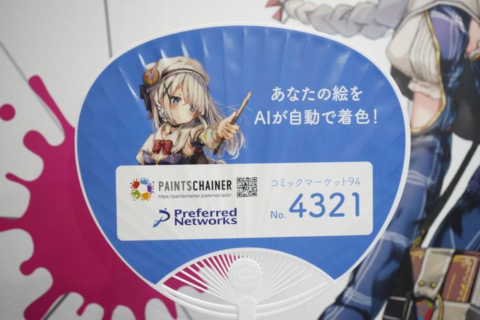Petalica Paint 線画自動着色サービス