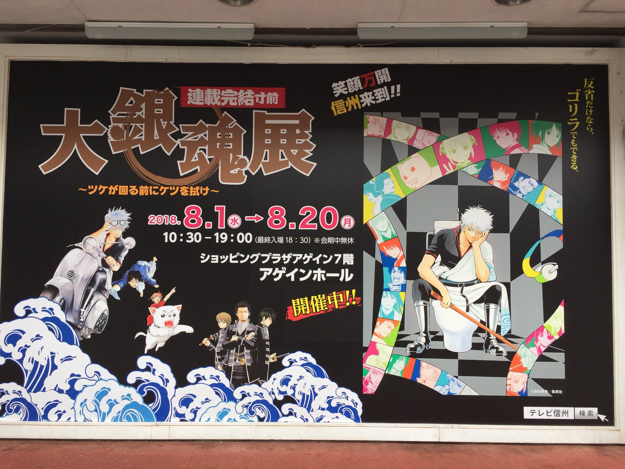 銀魂　大銀魂展　ArtGajllry煌　坂田銀時ver. 晴祭り　65、66巻 銀ノ魂 ジャンプ Giga 大銀魂展 アートギャラリー煌 坂田銀時