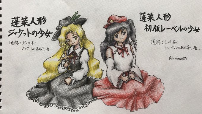 8月11日は蓬莱人形の日のtwitterイラスト検索結果 古い順 8月11日は蓬莱人形の日のtwitterイラスト検索結果 古い順