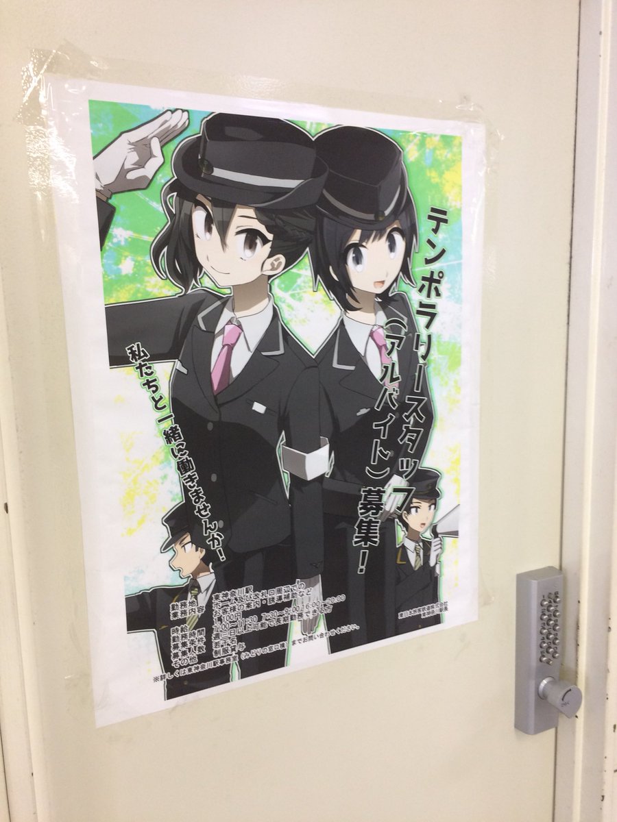 Button ラグコス On Twitter 東神奈川駅のアルバイト募集ポスターかわいい