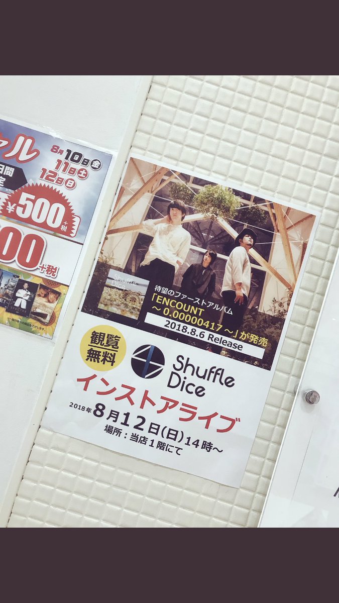 shuffle_dice's tweet photo. いよいよ明日となりました！！

8月12日14時～！
TSUTAYA浜ノ町店様にて、1stアルバムリリースイベントとして、インストアライブをさせていただきます！

観覧は無料です！
是非お立ち寄りください！ https://t.co/vX4gsKJsas