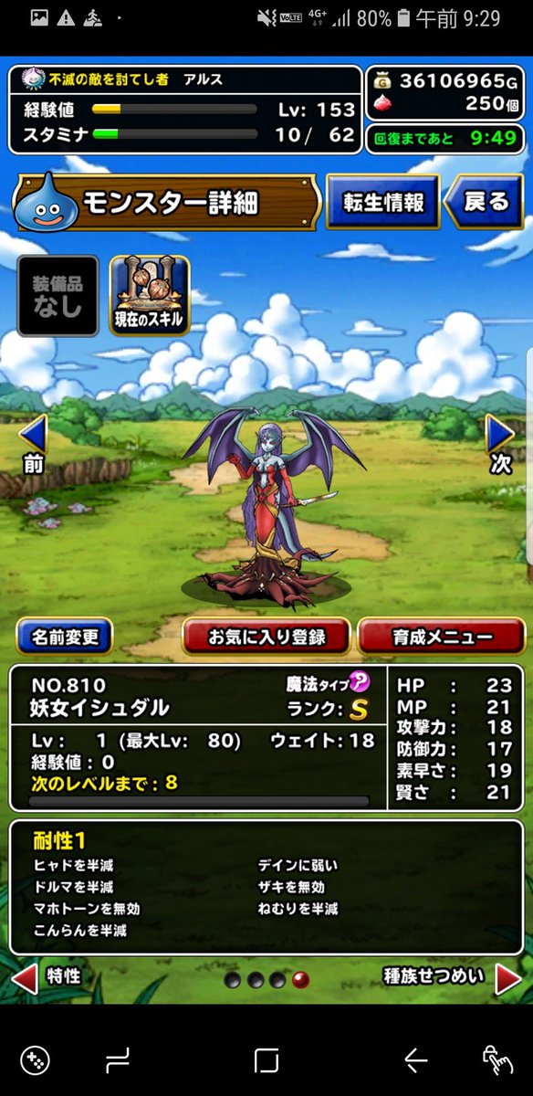 あるぼる A Twitteren Dqmsl 7月交換券 10連スーパー ジェム3000で期間限定交換券セットを買っちゃいました まずは10連 とりあえずsはキタ 妖女イシュダルですかぁ うん 出ないよりはましかなぁ 続いて 7月交換券 スライムパーティー作成中 あるぼる A Twitteren Dqmsl 7月交換券 10連スーパー ジェム3000で期間限定交換券セットを買っちゃいました まずは10連 とりあえずsはキタ 妖女イシュダルですかぁ うん 出ないよりはましかなぁ 続いて 7月交換券 スライムパーティー作成中