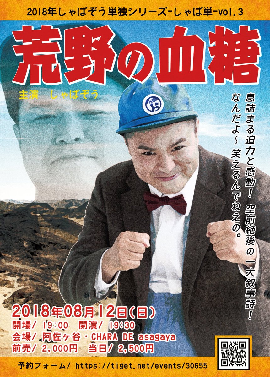 shabazoudes's tweet photo. 昨日の一平さんの独演会でしゃば単のチケットを買って頂いた皆様本当にありがとうございました。呼んでくれた一平さんに感謝です。単独でやるネタをこそっとやらせて頂きました。確信しました。明日の単独面白いって事。 https://t.co/WLS4ans4aB