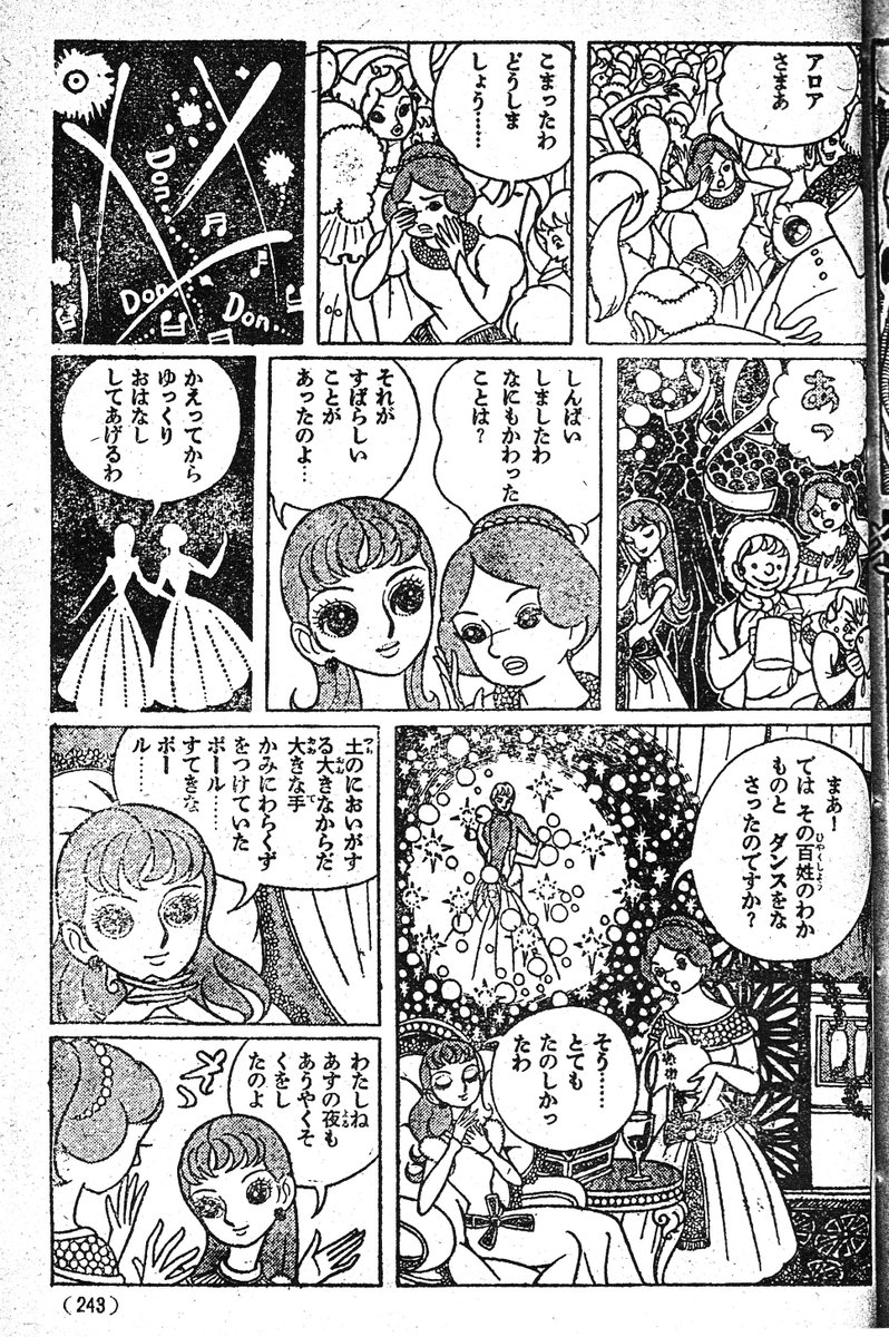 これは「白鳥の小ぶね」。お忍びで村祭りに行った王女が、村で出会った百姓の青年に恋をし、青年への想いが、王女の頭部から立ち上る「泡」のような想像コマの中に描かれる。通常の漫画のコマ割は時間の流れ（物語）を描くが、このように「気持ち」を描くことが少女漫画においては特別に発達した。