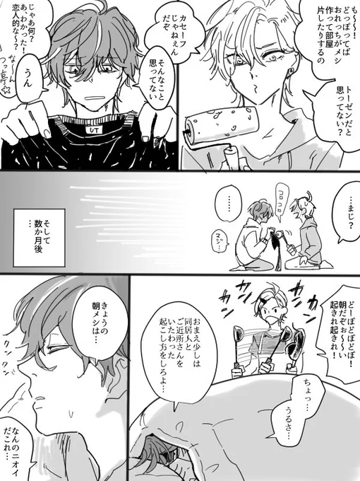 恋と変は似ている(どひふ)① 