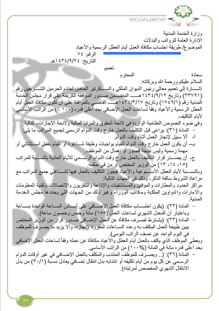 قــqararــرار Twitterren لا يجوز للموظف أن يجمع بين مكافأة العمل خارج وقت الدوام وبين بدل الانتداب مادة 34 لائحة الحقوق والمزايا المالية Https T Co Lpoh07c1s4