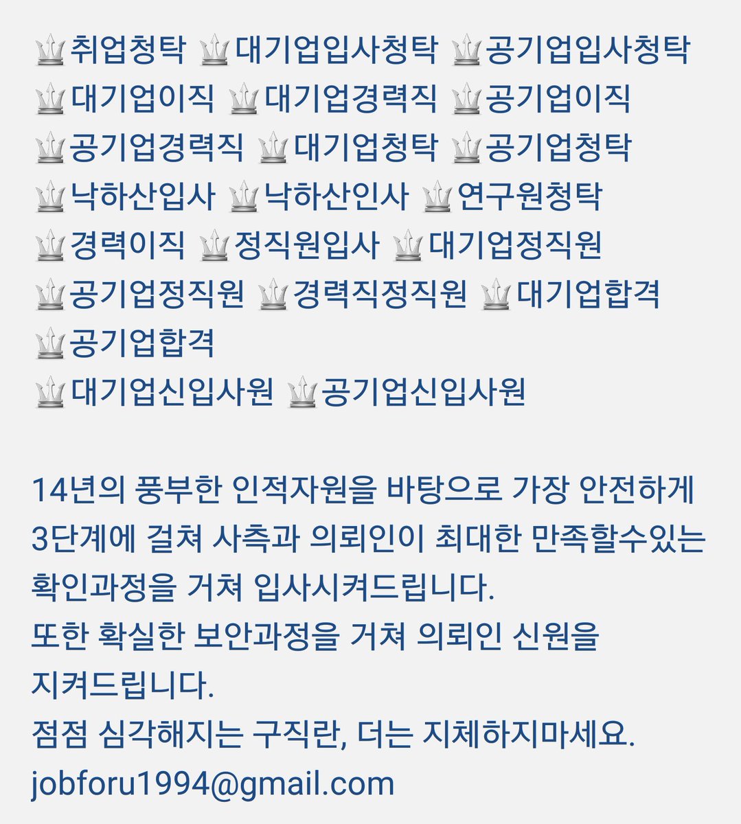 jobforu2009's tweet photo. #취업청탁 #취업알선 #대기업입사청탁 #공기업입사청탁 #대기업취업알선 #공기업취업알선 #입사청탁 #취업알선 #정직원보장 #대기업이직 #공기업이직 #경력이직 #신입사원 #대기업이직 #공기업이직 #경력직 #대기업무조건합격 #공기업무조건합격 #rtxrt #rt4rt #l4l #공기업 ☺

jobforu1994@gmail.com https://t.co/HFAuCUgUHK