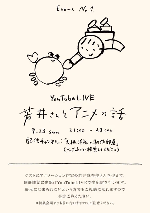 RT:9/26(水)-10/8(月)恵比寿で開催される大桃さんの個展にあわせて「会期中に販売するコラボグッズをつくろう」「会期前の9/23にyoutubeLIVEでお話しよう」の二本立てに参加させてもらいます?㊗️個展㊗️? 