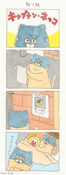 うう…。4コマ漫画キャプテン・ネッコ「貼り紙」/Captain Cat 3 　　単行本「ネコノヒー2」発売中→ 