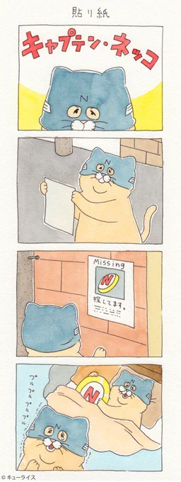うう…。4コマ漫画キャプテン・ネッコ「貼り紙」/Captain Cat 3 https://t.co/VTsC7zrrTT　　単行本「ネコノヒー2」発売中→ 