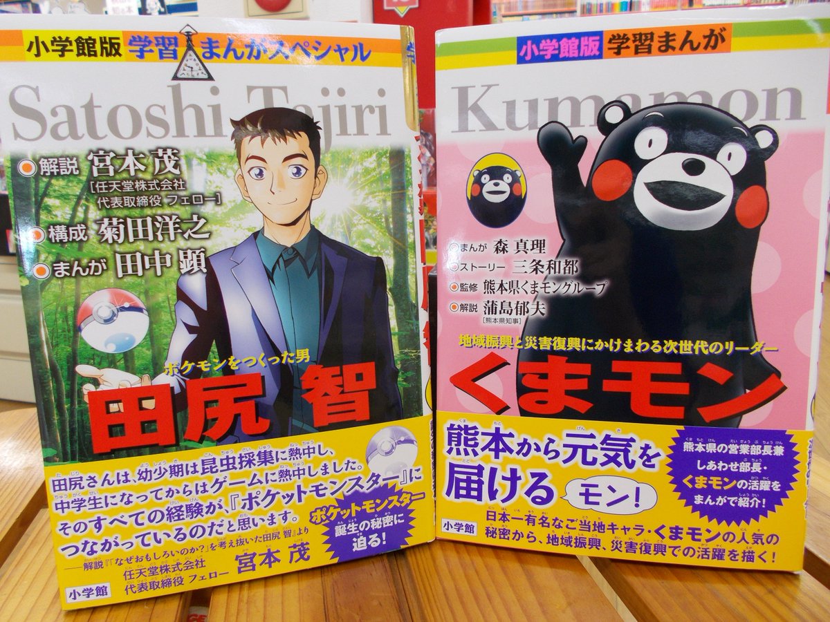 熊本の英雄くまモンさん そうそうたる偉人に並んで伝記を出版 内容が気になる 地道な活躍や泣けるエピソードが満載らしい Togetter 熊本の英雄くまモンさん そうそうたる偉人に並んで伝記を出版 内容が気になる 地道な活躍や泣けるエピソードが満載らしい Togetter