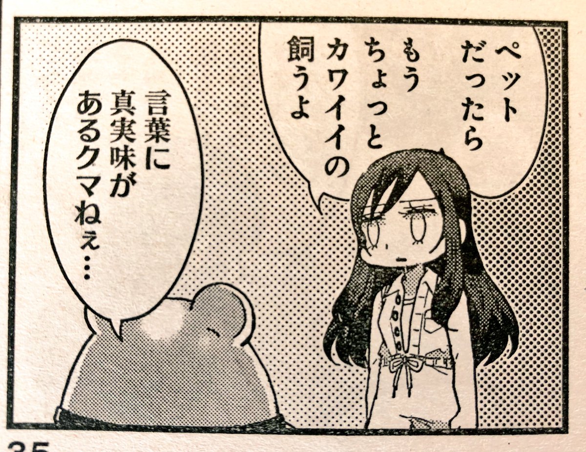 竹書房からまんがライフオリジナル9月号が出てます。
みっちゃんとアルバート、連載中です！
オチがSFギャグ漫画っぽい。
先月のアンケートもありがとうございました。九官鳥回が好評だったみたいです。?✨ 