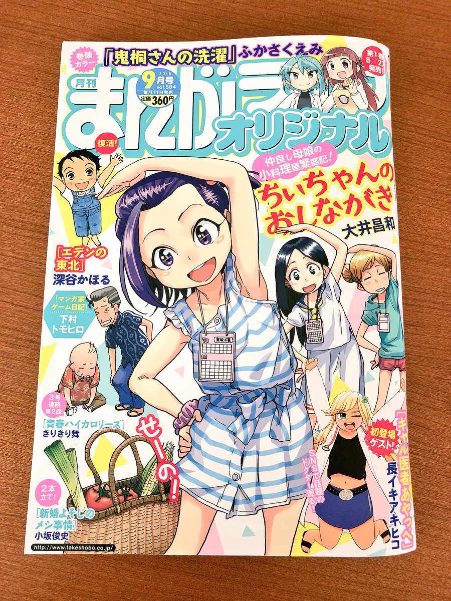 竹書房からまんがライフオリジナル9月号が出てます。
みっちゃんとアルバート、連載中です！
オチがSFギャグ漫画っぽい。
先月のアンケートもありがとうございました。九官鳥回が好評だったみたいです。?✨ 