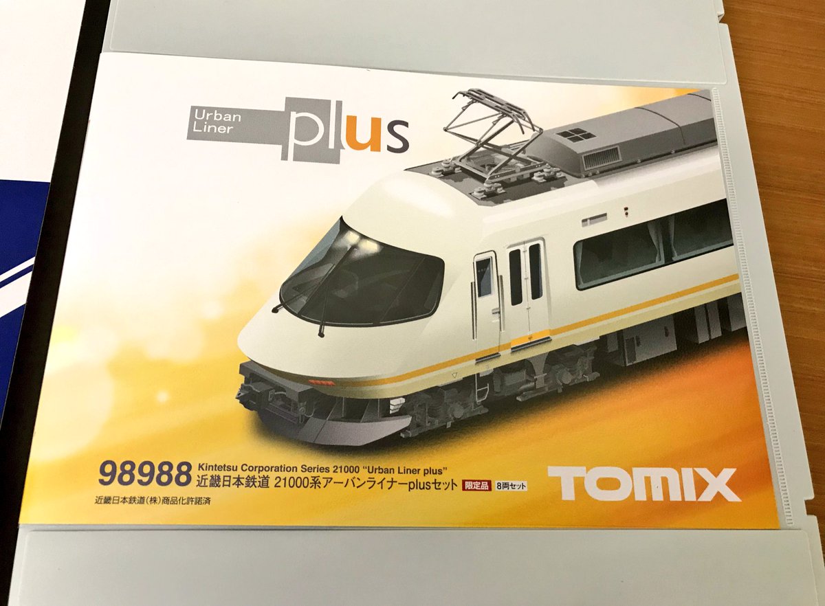今週発売新製品のご紹介です。TOMIX 近鉄21000系アーバンライナーplus