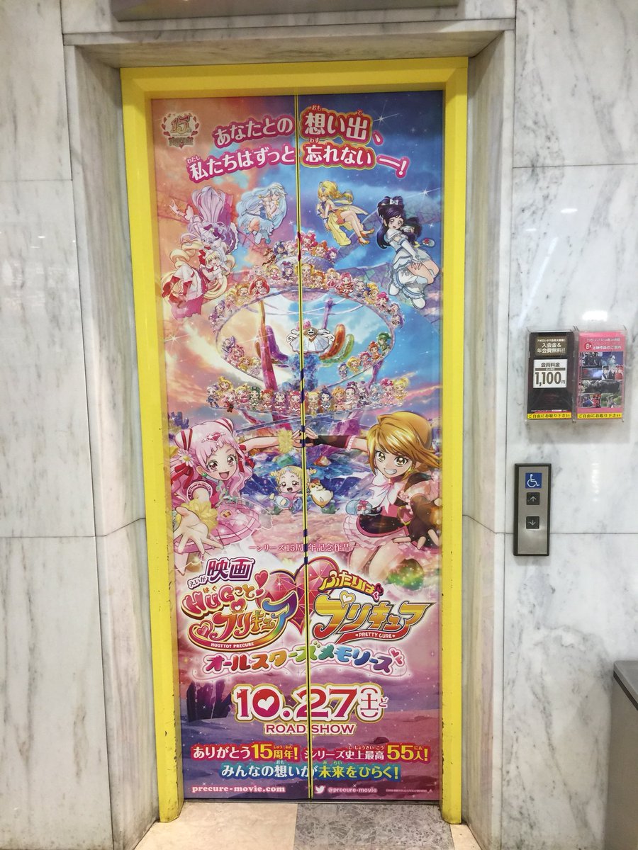偽土田名人 Sur Twitter プリティストア大阪を離脱 あべのアポロシネマで遅ればせながら仮面ライダービルド ルパパト映画を今から観ます 映画館のある4階エレベーターの扉が早くもプリキュア秋映画バージョンに 幸せ満開だよ フローラも出るけれど引用として 偽土田名人 Sur Twitter プリティストア大阪を離脱 あべのアポロシネマで遅ればせながら仮面ライダービルド ルパパト映画を今から観ます 映画館のある4階エレベーターの扉が早くもプリキュア秋映画バージョンに 幸せ満開だよ フローラも出るけれど引用として