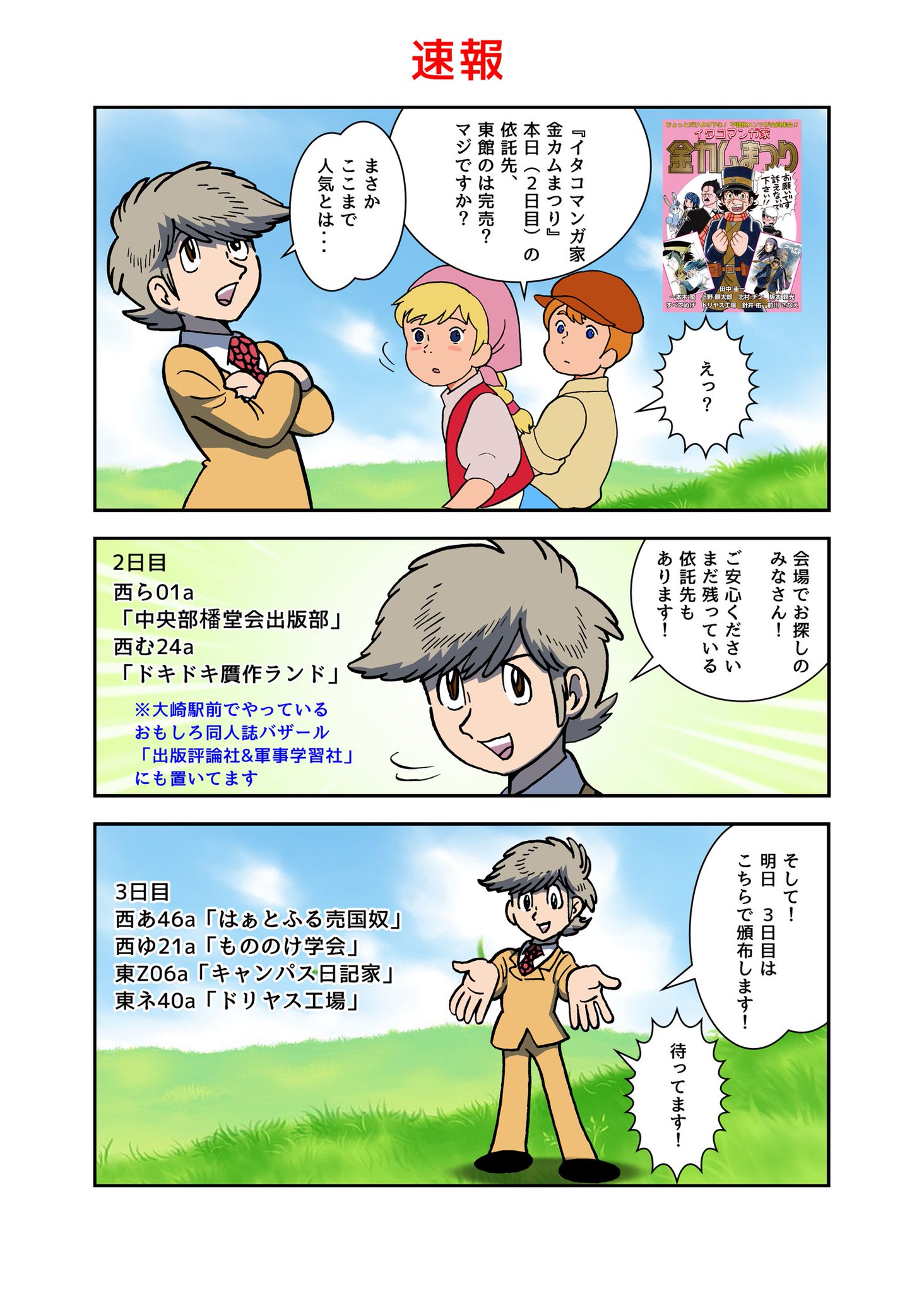 はぁとふる売国奴 on Twitter "『イタコマンガ家金カムまつり』大評判です！ 本日（2日目）東館の委託分は