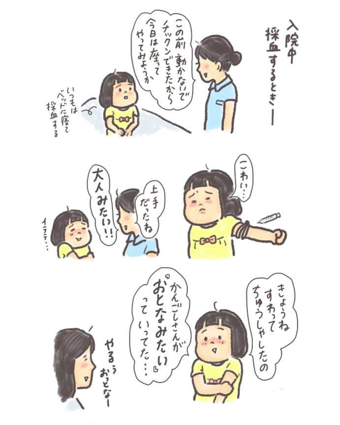 色んな成長が見られます? 