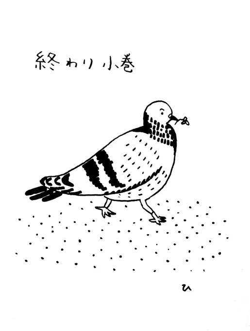 リツイート。住んでる場所がご近所、もぐこんさん@mogra16と新しく漫画サークルを作りました。「終わり小巻」。サークル名を何にしようと悩みましたがとりあえずコレで。妻には「ちょっと不吉な名前やけど、メメント・モリみたいな感じがする」と言って貰えたので良く思えてきた。 