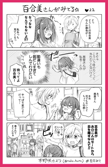 22話
百合女子と百合女子に片思い中のイケメン女子??

#百合みて
#ストロベリー・フィールズをもう一度 