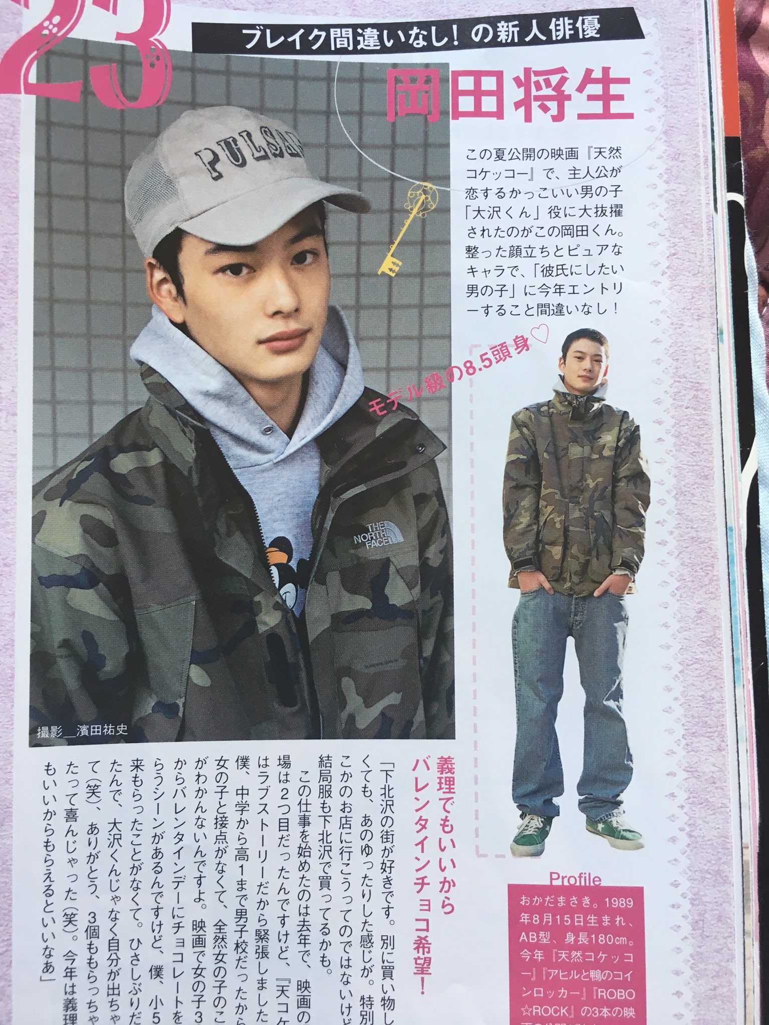 mdr on X: 実家でJK時代に買い漁ってた古の雑誌ペラペラめくってたらあどけない岡田将生でてきた…既に完成されとる…  t.coPLLTpCINst  X