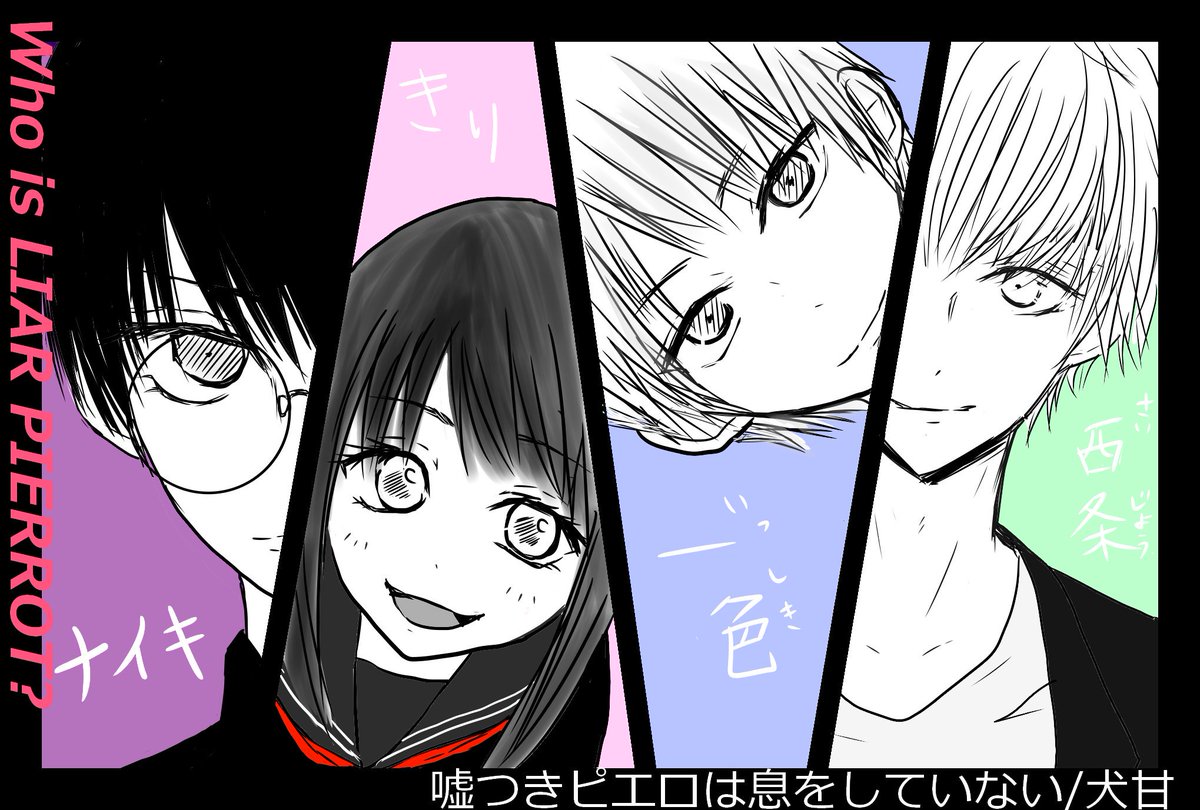 犬甘 Pochi 完結 第3回スターツ出版文庫大賞 エントリー作品 嘘つきピエロは息をしていない T Co Pfsoh1klwz 早速きりたちの物語を最後まで見届けてくれた方々 更新中から応援してくださった方々 本当にありがとうございます いつも