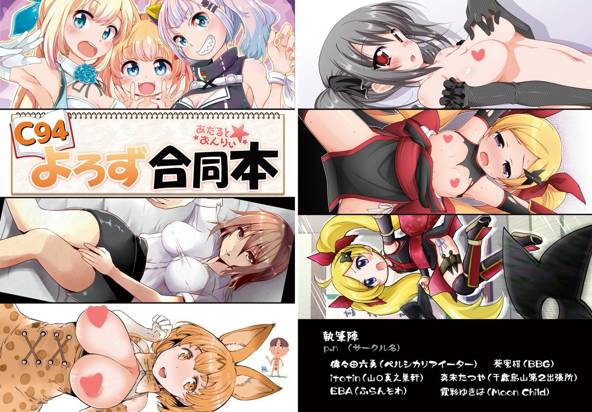 コミケ恒例の合同誌企画に今回も参加してます。vtuberについてなんやらかんやら3ページ程描いてます。下着ネタはありますが過激なエロは無いです(本自体は18禁です)。各参加者様のサークルで頒布予定ですので、よろしければ是非。 