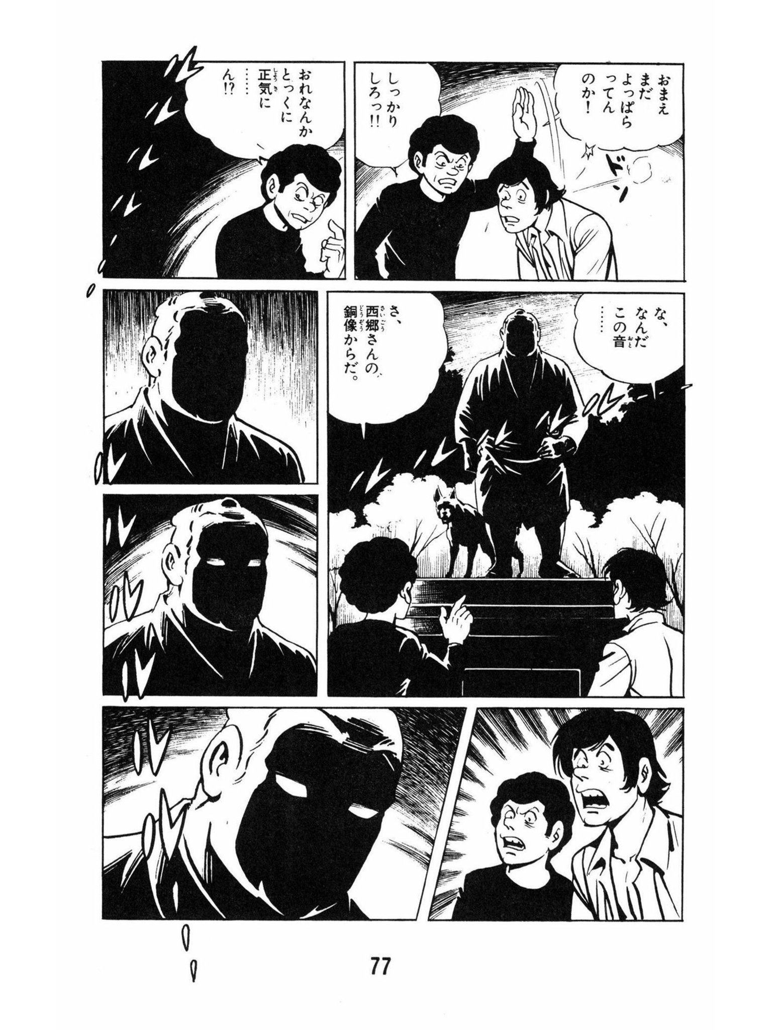 イタバシミノル ゴッド アーム 桑田次郎 梶原一騎 など読んでいる場合ではないのだが なにこれなにこれなにこれ