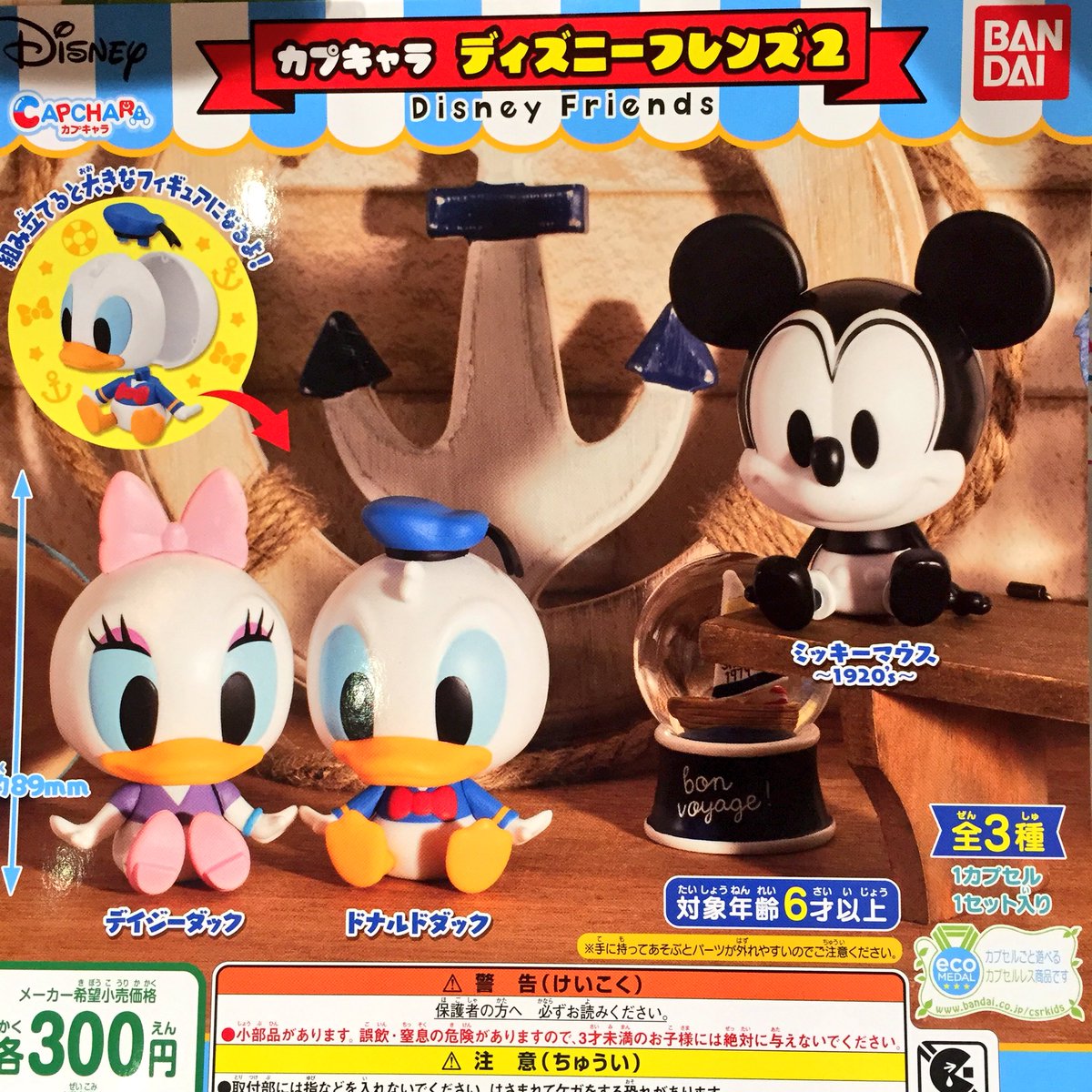 ドリームカプセル イオンモールkyoto ディズニー おうちでガチャポン ディズニーフレンズ カプキャラ ディズニーフレンズ2 再入荷 ディズニープリンセス カプキャラ ヒロインドール シンデレラ ベル 白雪姫 ディズニー ミッキー