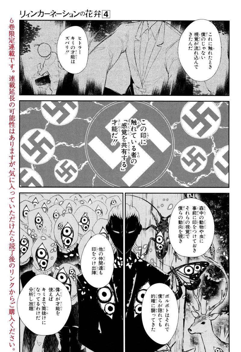 こー リィンカーネーションの花弁 30話を先読みしました T Co Tussn4uggv T Co Qzyqw96iup Twitter