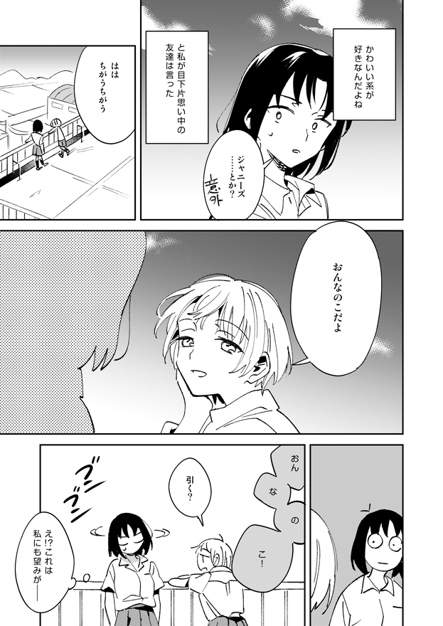 【創作百合】好みのタイプ 