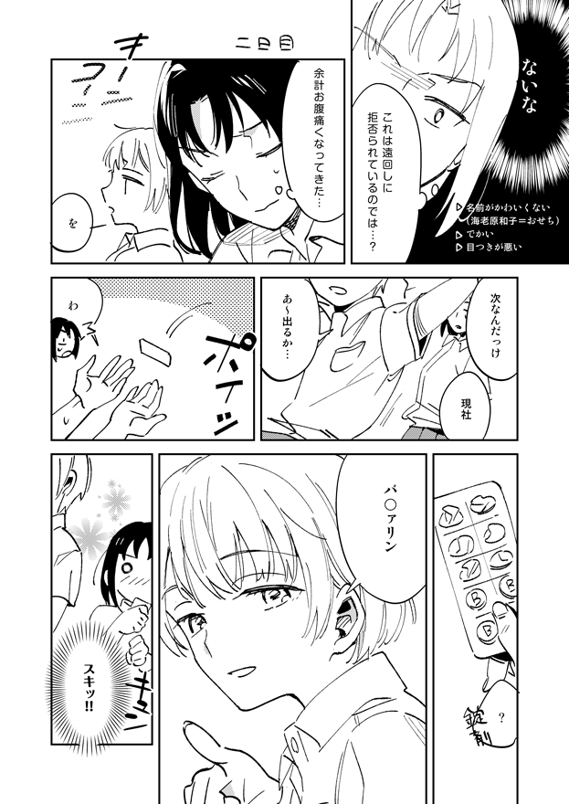 【創作百合】好みのタイプ 
