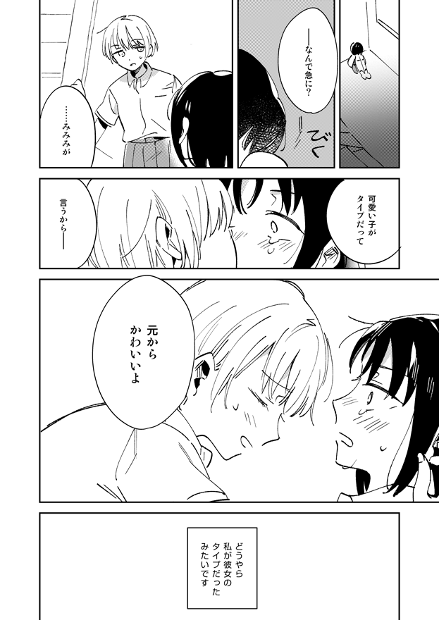【創作百合】好みのタイプ 