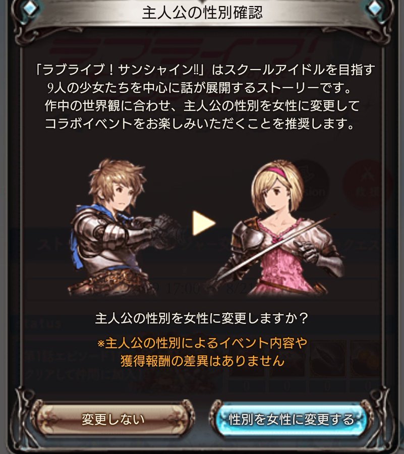 グラブル 主人公の性別の変更方法 どっちがおすすめ