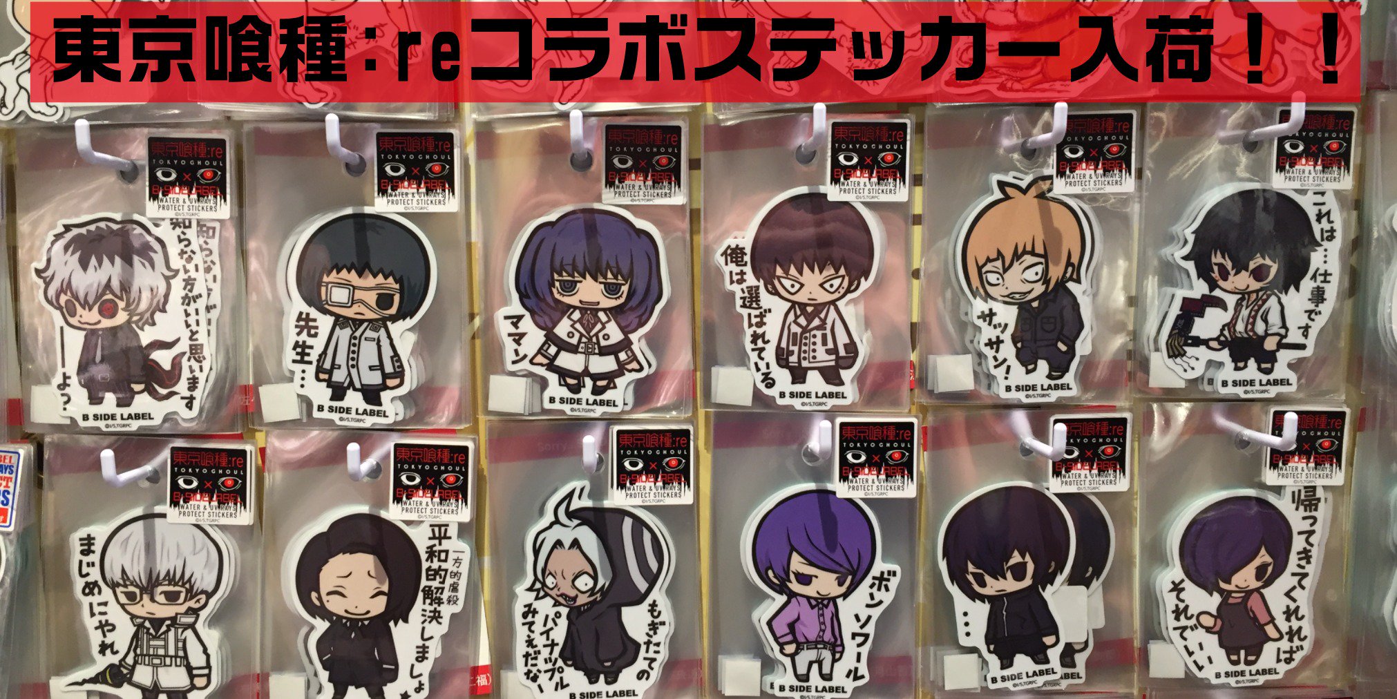 Amazon.co.jp: 品東京喰種:re B SIDE LABEL ステッカー10種類