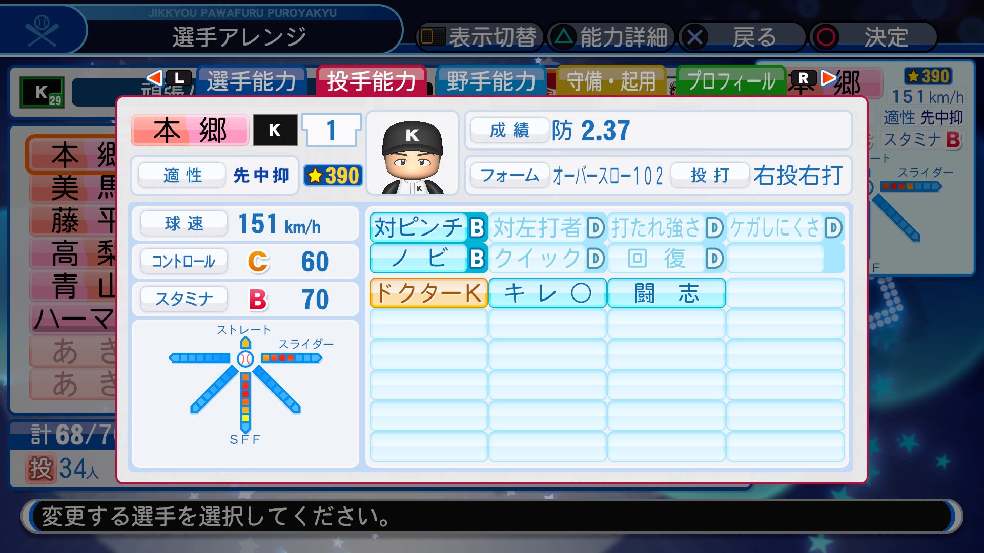 ট ইট র パワプロ廃人 パワ廃tv パワプロ18でダイヤのa Act2の本郷正宗を作りました ダイヤのa最強クラスの投手です パワナンバー パワプロ18 ダイヤのa 再現選手 高校マー君の上位互換 ラスボス