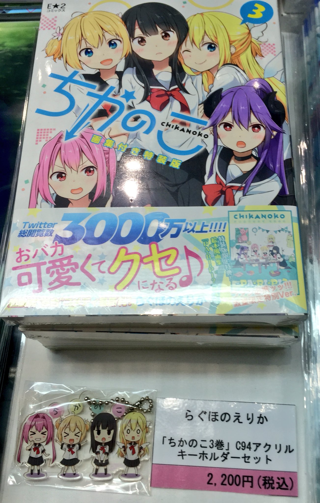 ホキ E 2編集部 On Twitter C94 E 2 軸中心派 ブースno 3231 夏コミ2 日目も無事終了 ご参加頂きました皆様 ありがとうございました カントク 先生 三嶋くろね 先生のグッズセットや 限定特典付きの ちかのこ 巻や 笹井さじ 先生画集など