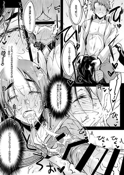 C94新刊 FGO/頼光本「頼光ママとあそぼう!」のサンプルです 