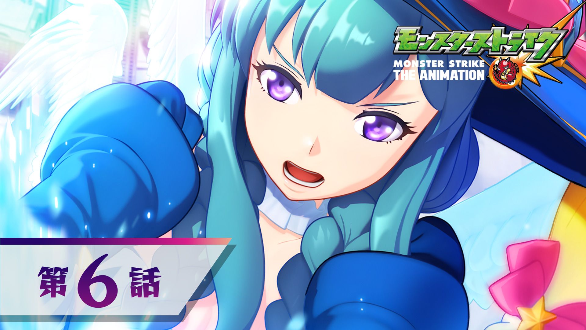 モンスターストライク公式 モンスト アニメ第6話 配信開始 ルシファー 反逆の堕天使 それぞれの覚悟 ただいま配信開始 本編はこちら T Co Bxlwerjvxr モンストアニメ モンスト 反逆の堕天使 T Co Ic9lxpnble Twitter