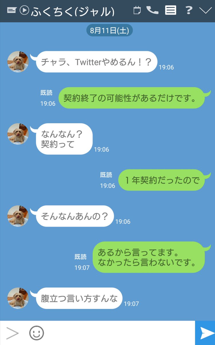 チャラ男番長 ツレ友達のふくちくとのlineのやりとり 心配される レディー ガガ ジャスティン ビーバーの気持ちがわかる ジャルジャル福徳を ふくちく ジャル と登録しているのは内緒でお願いします T Co Yhhaz5lsbe