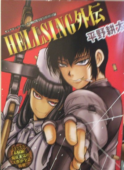 Hellsing外伝のtwitterイラスト検索結果