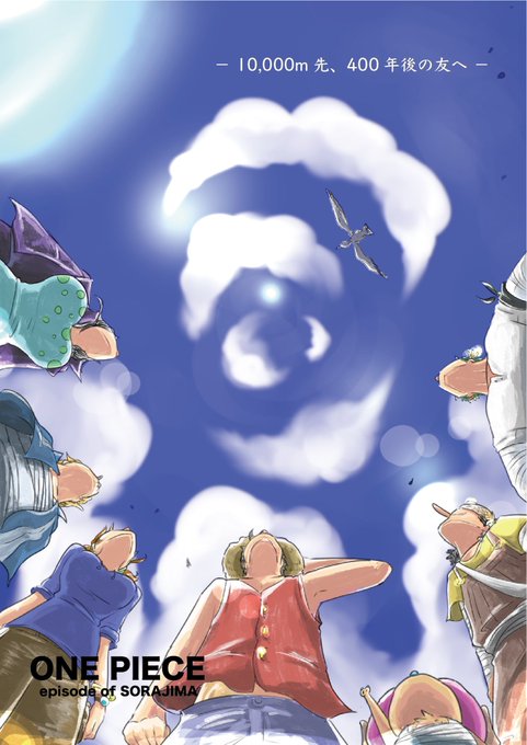 エピソードオブ空島のtwitterイラスト検索結果 古い順 エピソードオブ空島のtwitterイラスト検索結果 古い順