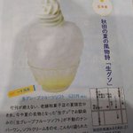 略し方他になかったの？生グレープフルーツソフトの略称がひどい!