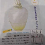 略し方他になかったの？生グレープフルーツソフトの略称がひどい!