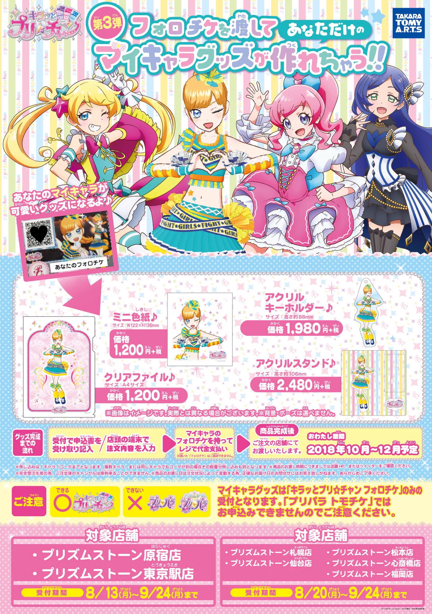 アイプリショップ/プリズムストーン総合 on X: 