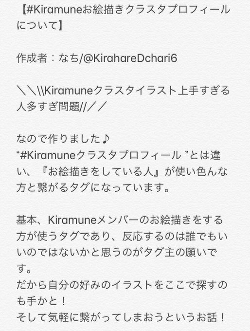 Kiramuneお絵描きクラスタプロフィールのtwitterイラスト検索結果 古い順