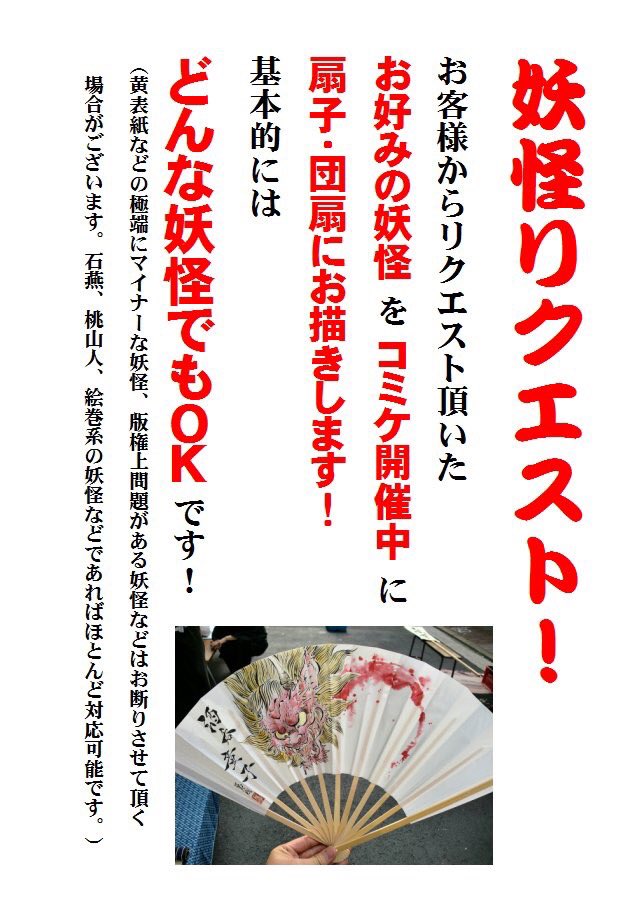 以上が明日のコミケ新作です。
合わせて「白澤」扇子もお持ちします。
リクエストも勿論お待ちしてます。 