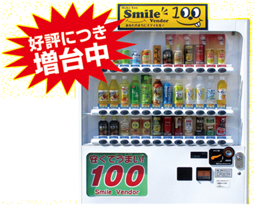 高知の自販機スマイルベンダー サンガリア商事株式会社 Sur Twitter よさこい踊りまっ盛り サンガリア商事も高知の１００円ワンコイン 自販機 スマイルベンダー で応援中 スポーツ飲料で水分補給してくださいっ