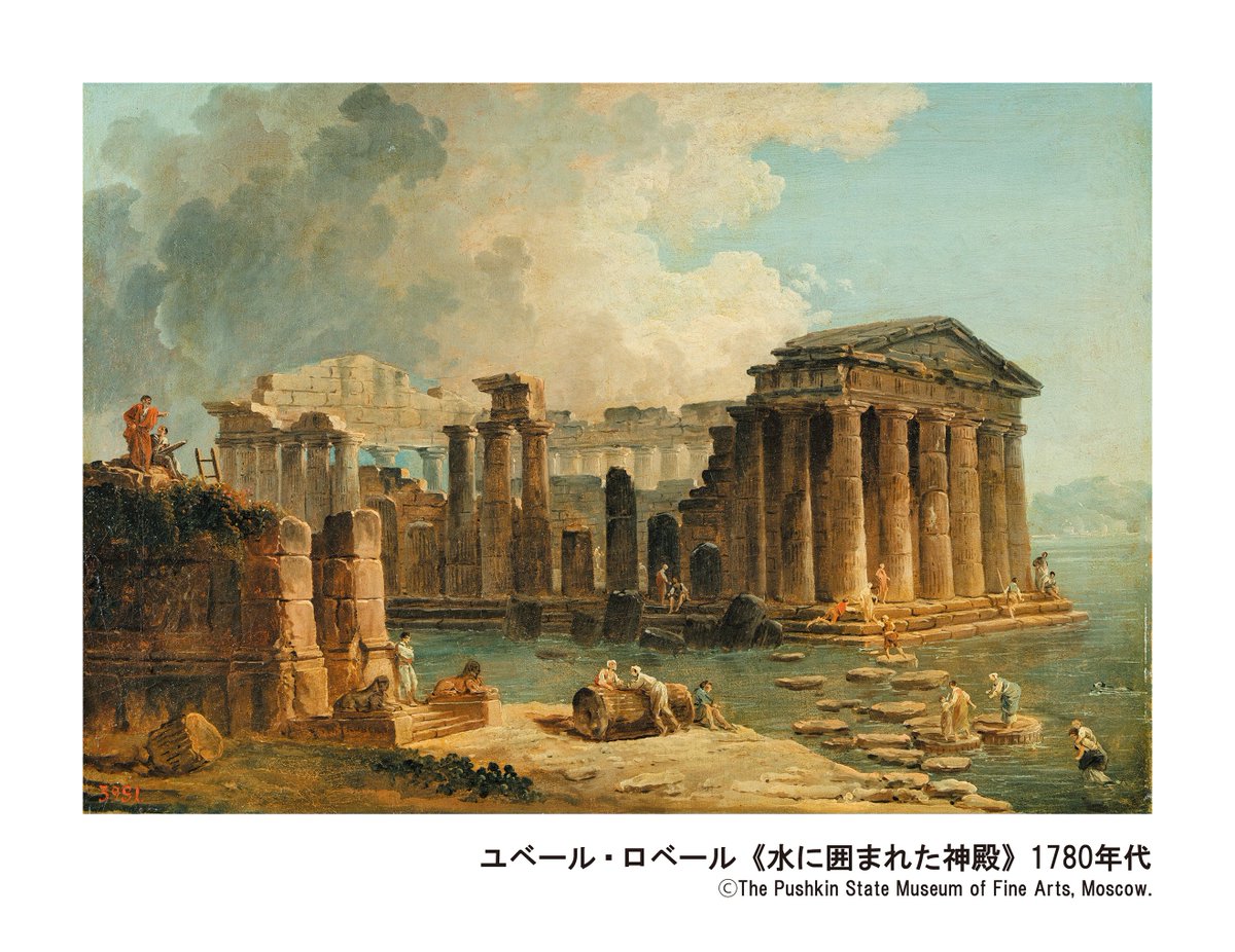おじさん プーシキン美術館展 公式 プーシキン美術館展 作品紹介3 ユベール ロベール 水に囲まれた神殿 海面上に建つ ポセイドン神殿 実際の風景ではなく 廃虚と化した架空の姿が描かれています ロベールは イタリアやフランスの古今の